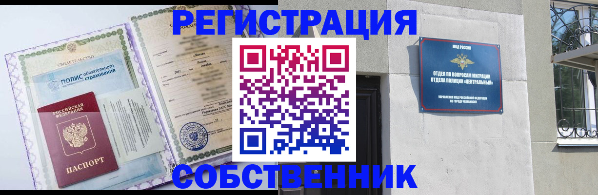 прописка ребенка в Невельске