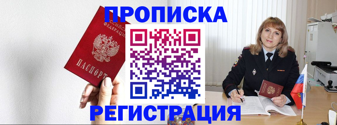 временная регистрация надежно в Невельске