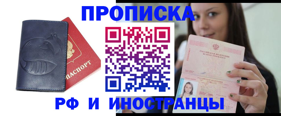 прописка регистрация в Невельске