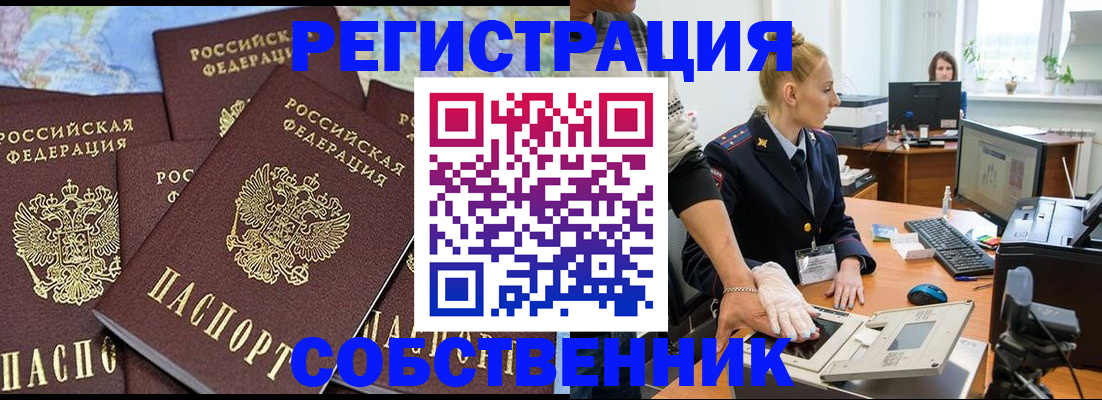 временная регистрация гарантия в Невельске