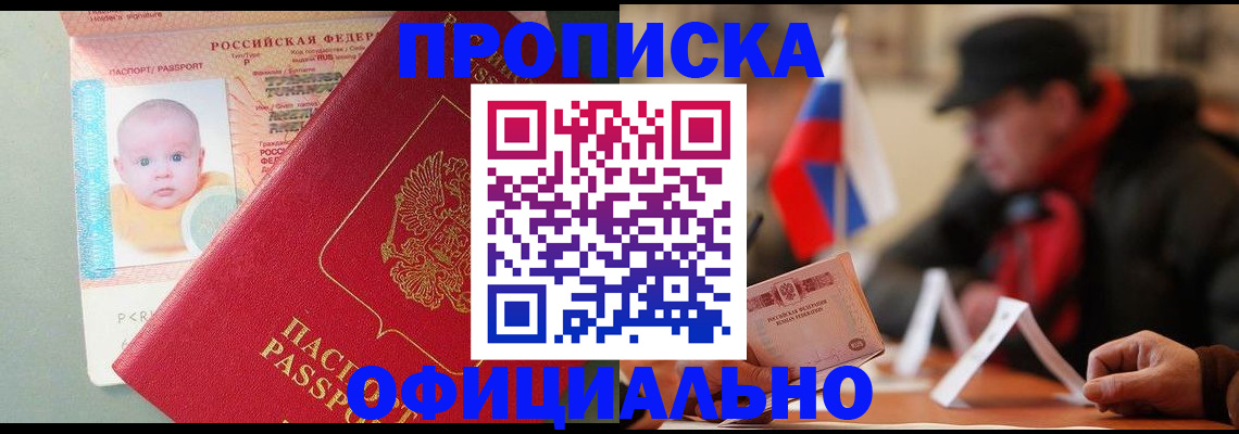 прописка паспорт в Невельске